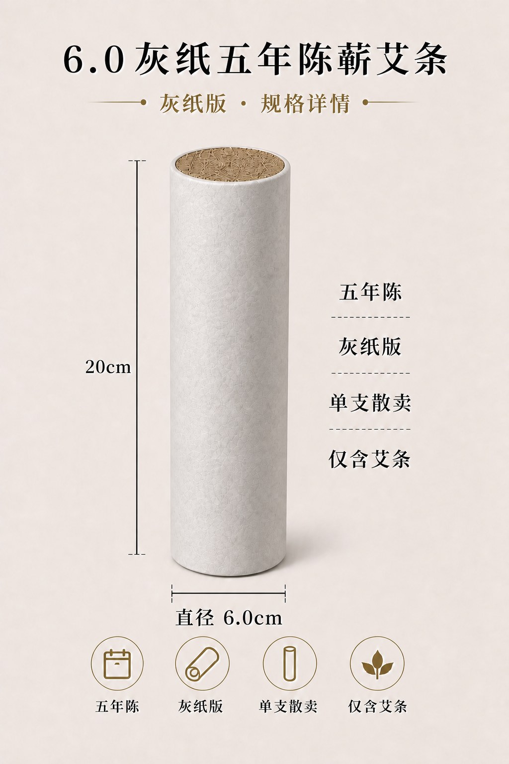 6.0cm五年陈蕲艾条产品图8