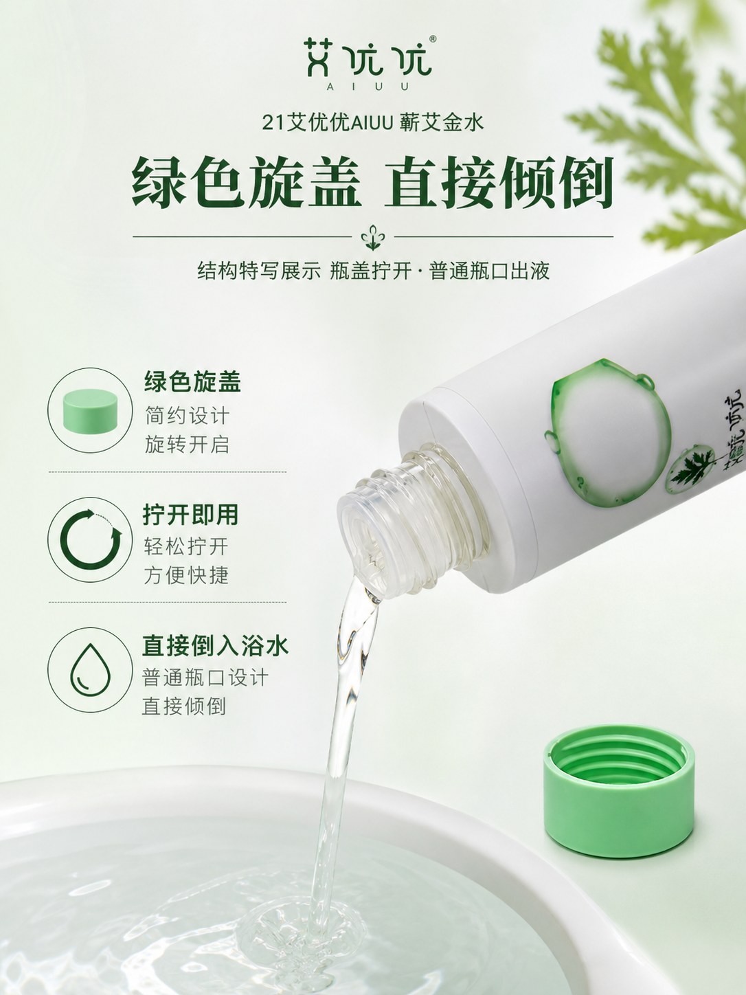 艾优优蕲艾金水产品图8