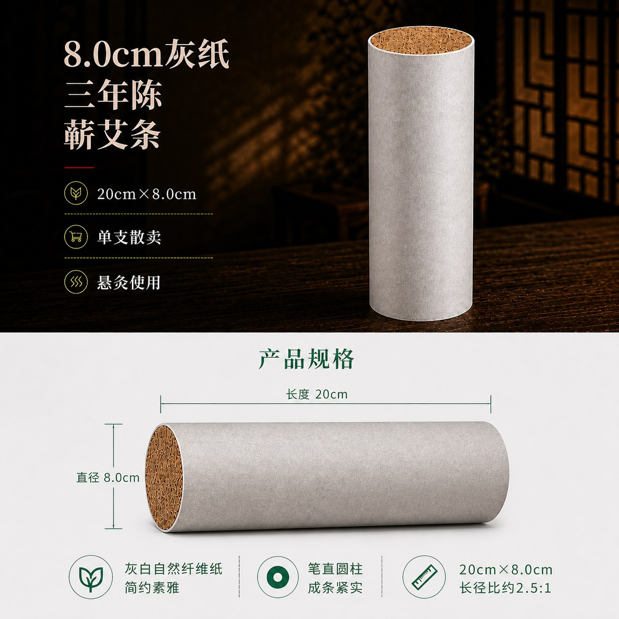 8.0cm三年陈蕲艾条产品图6