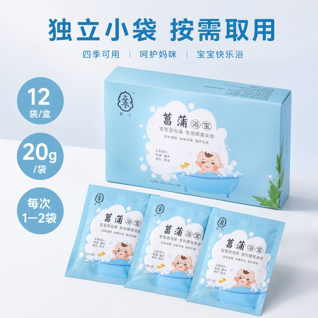 菖蒲浴宝产品图2