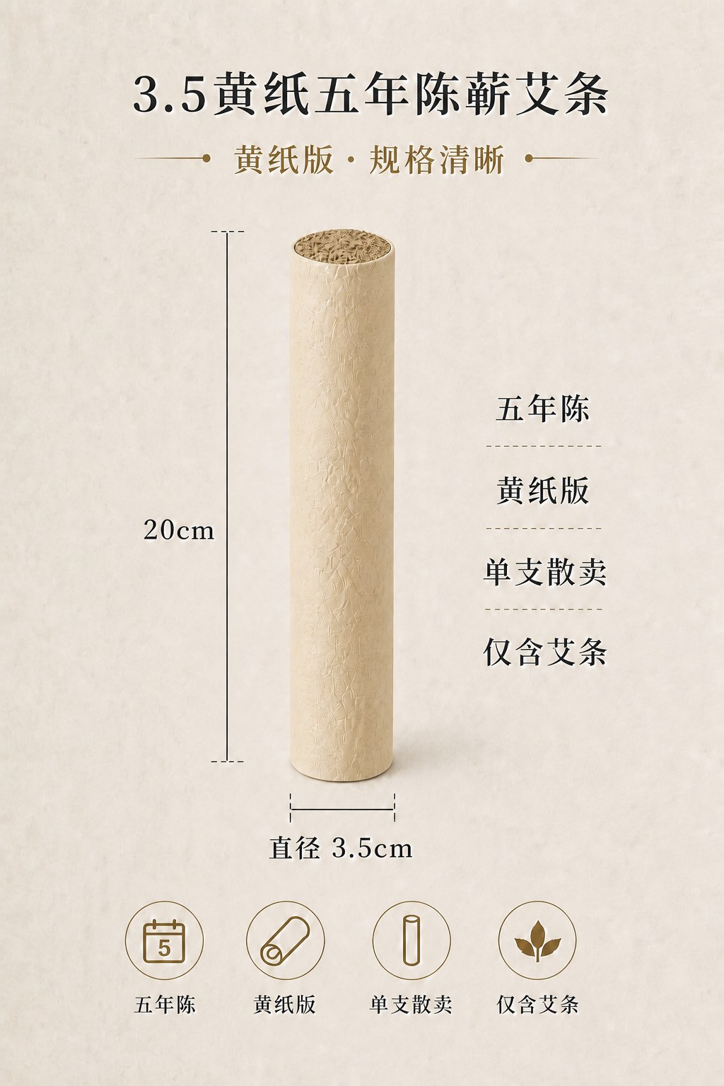 3.5cm五年陈蕲艾条产品图9