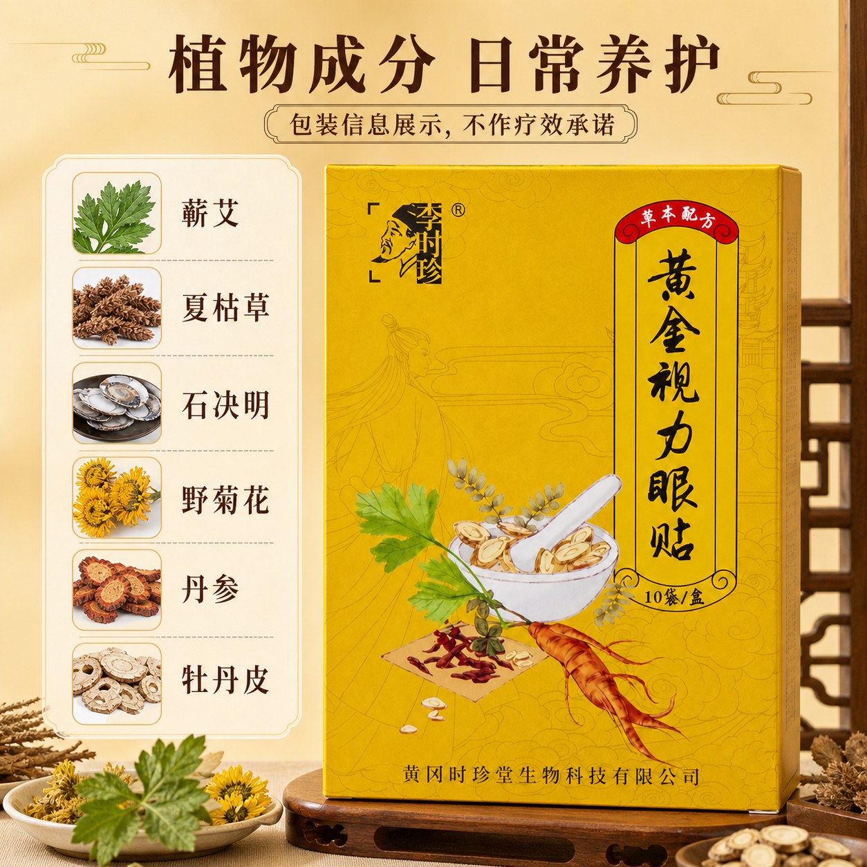 李时珍黄金视力眼贴产品图4