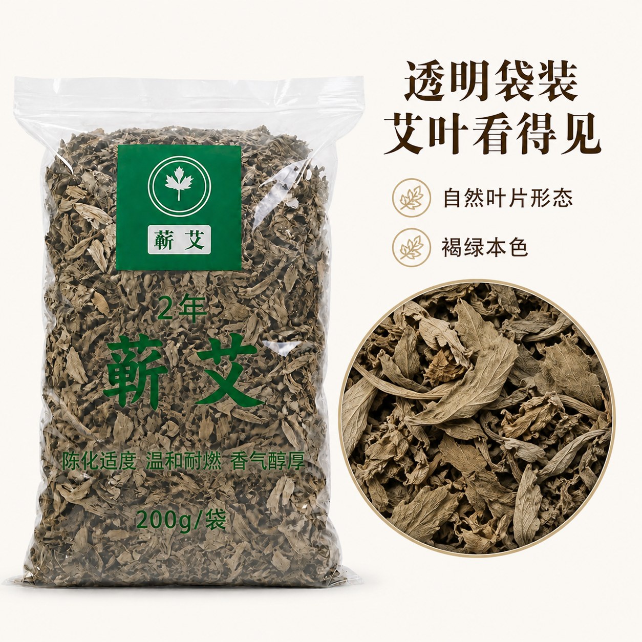2年艾叶产品图2