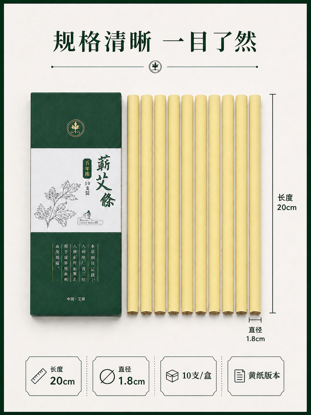 1.8cm五年陈蕲艾条产品图8