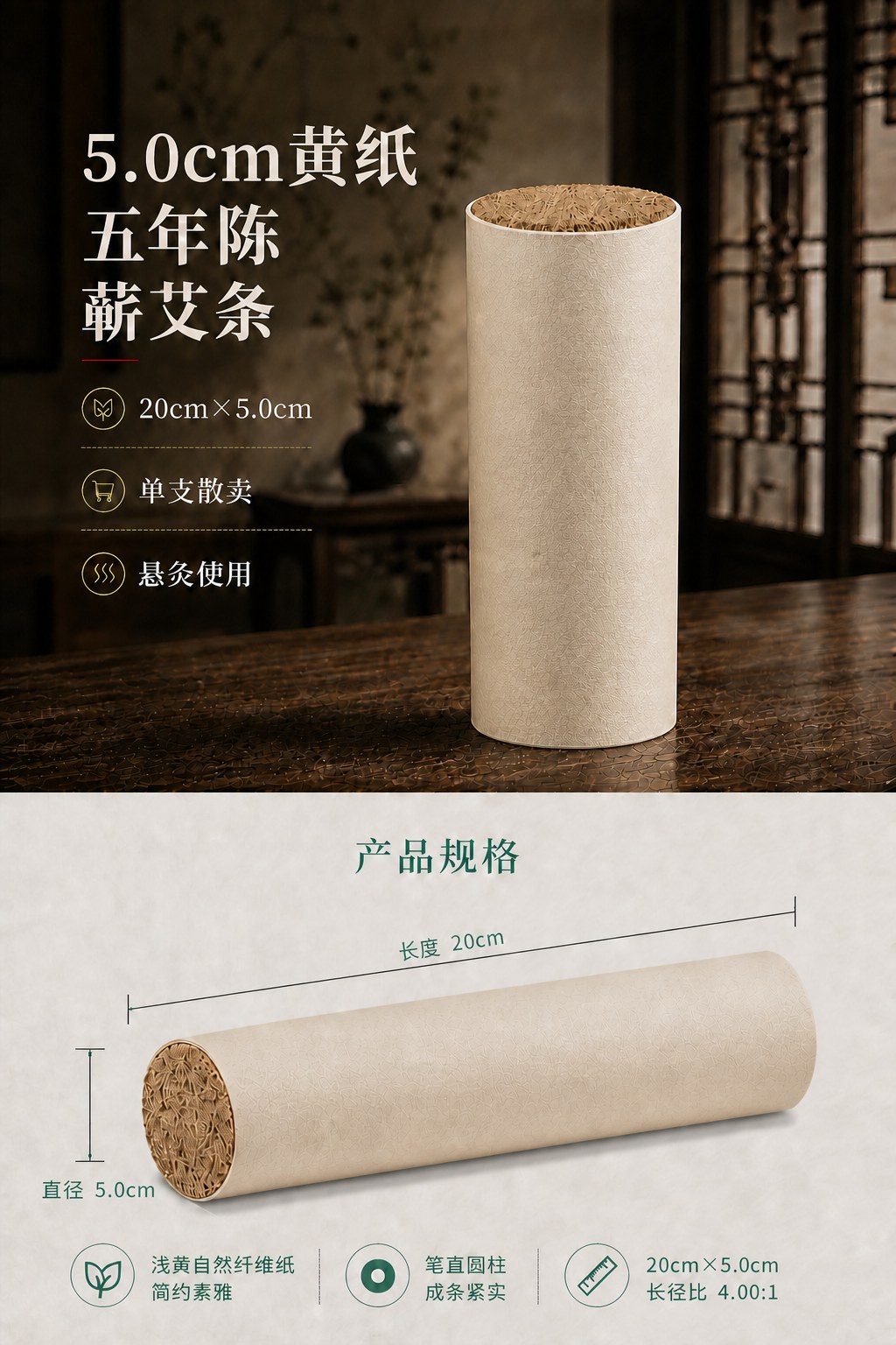 5.0cm五年陈蕲艾条产品图7