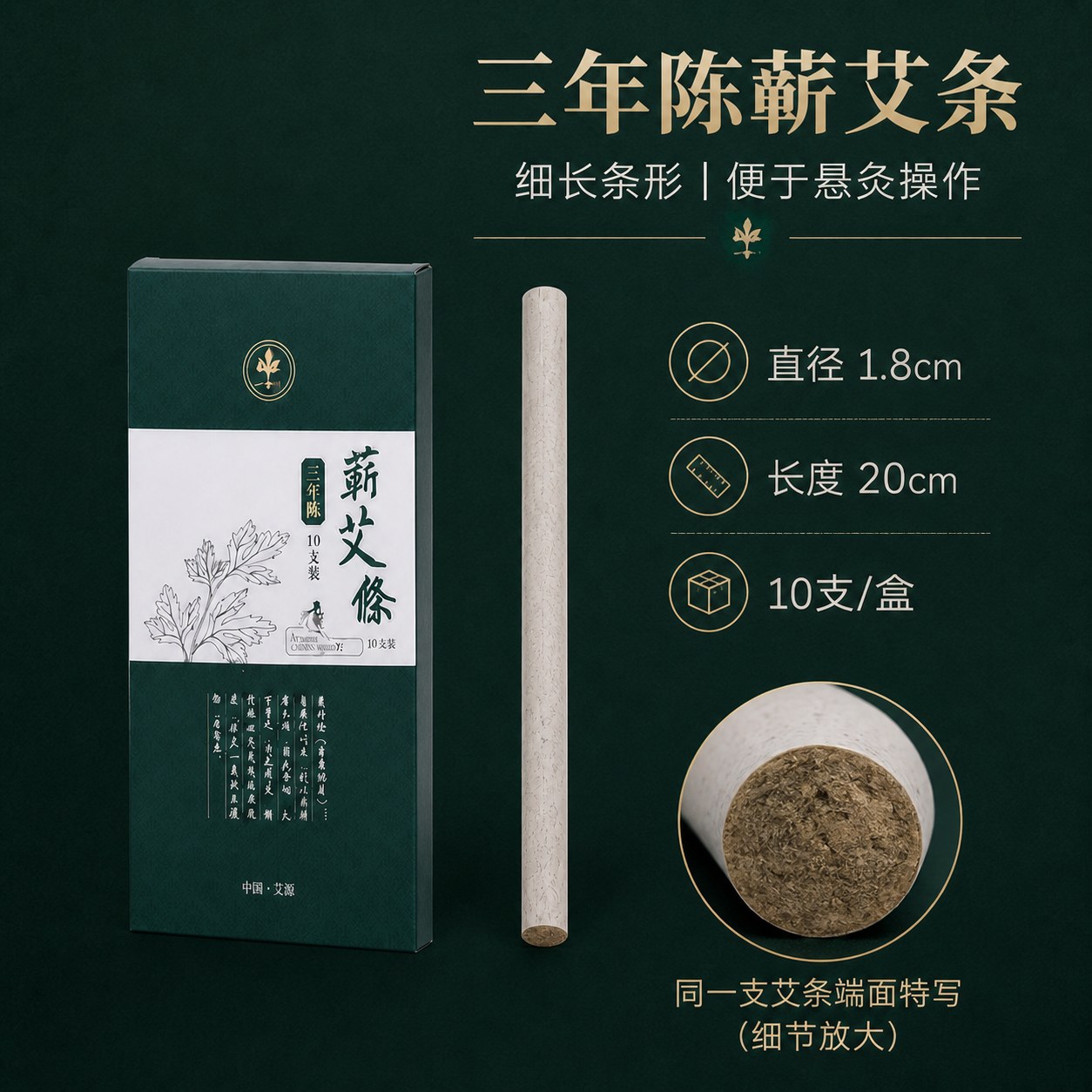 1.8cm三年陈蕲艾条产品图4