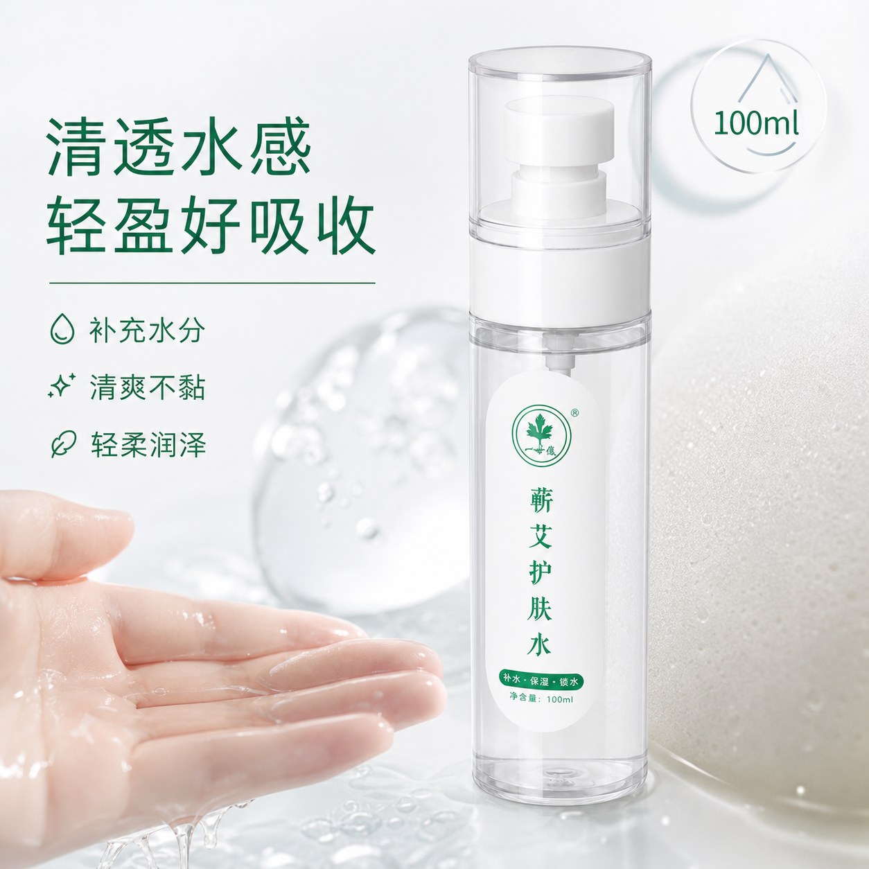 蕲艾护肤水产品图5