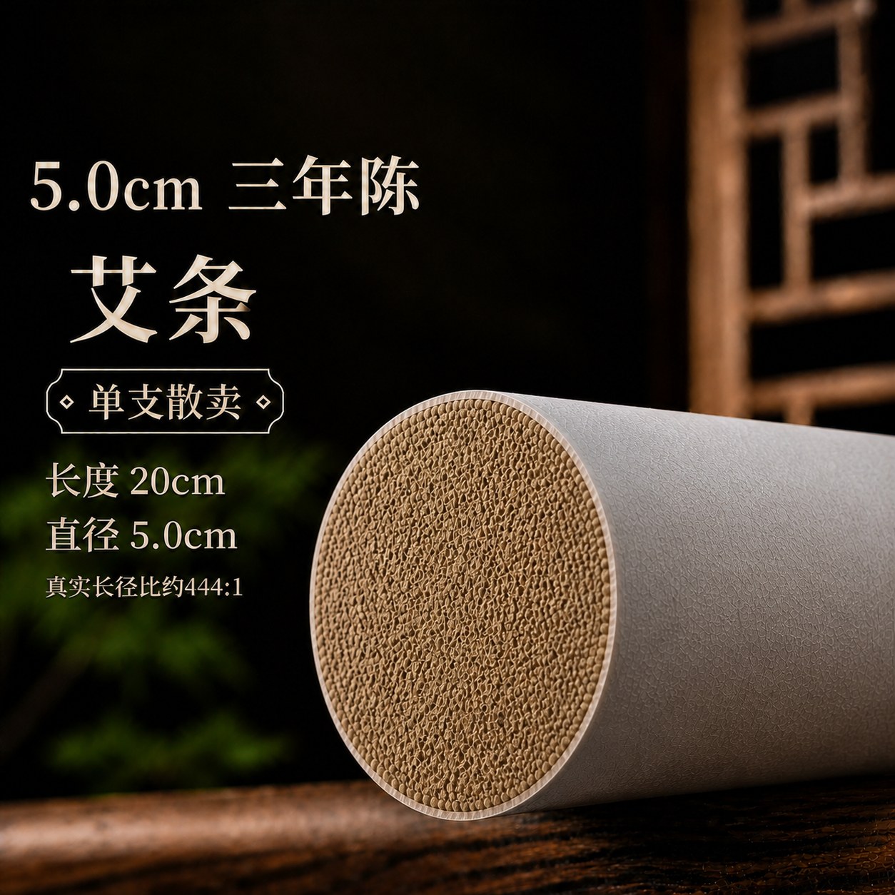5.0cm三年陈蕲艾条产品图5