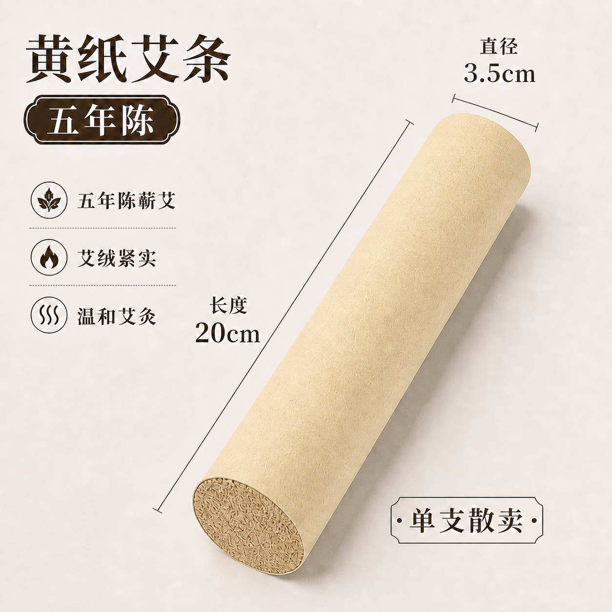 3.5cm五年陈蕲艾条产品图4