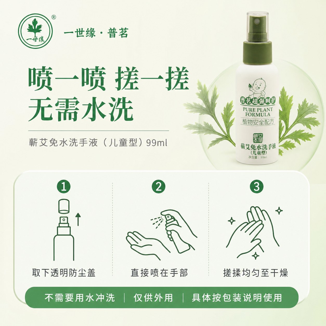 蕲艾免水洗手液产品图5
