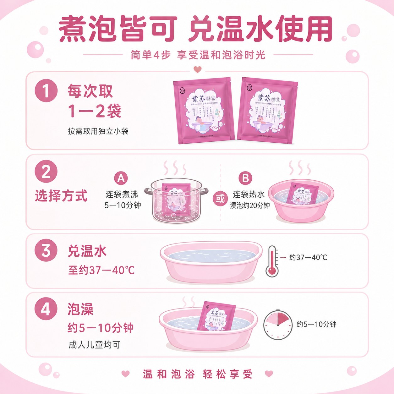 紫苏浴宝产品图3
