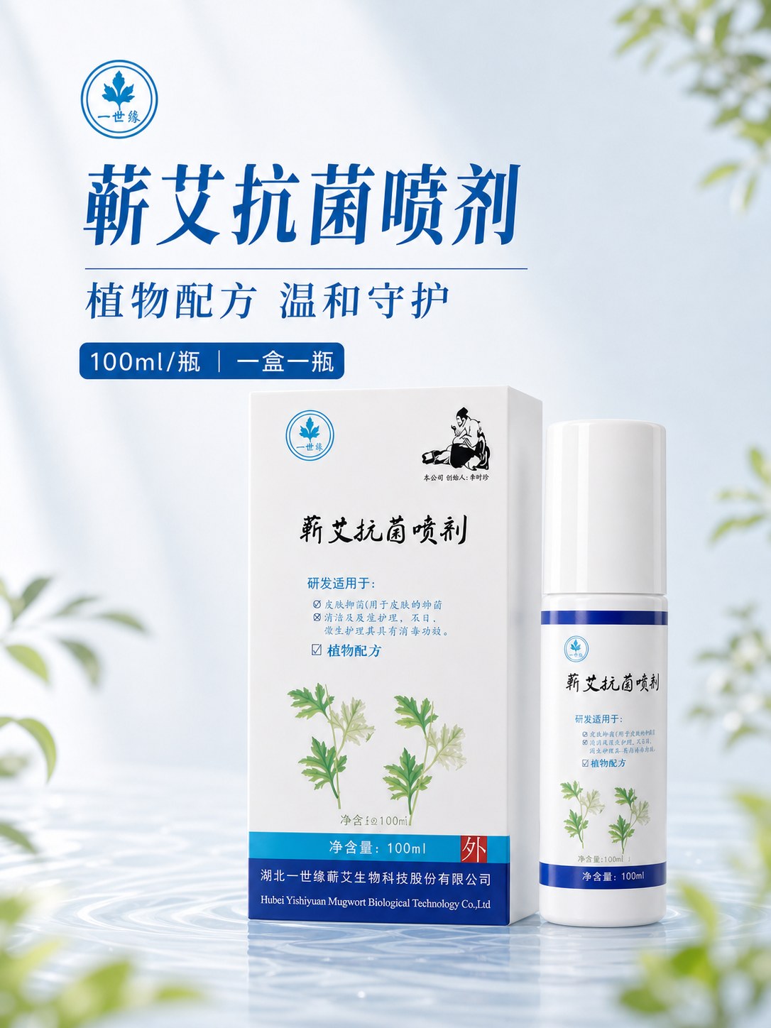 蕲艾抗菌喷剂产品图6