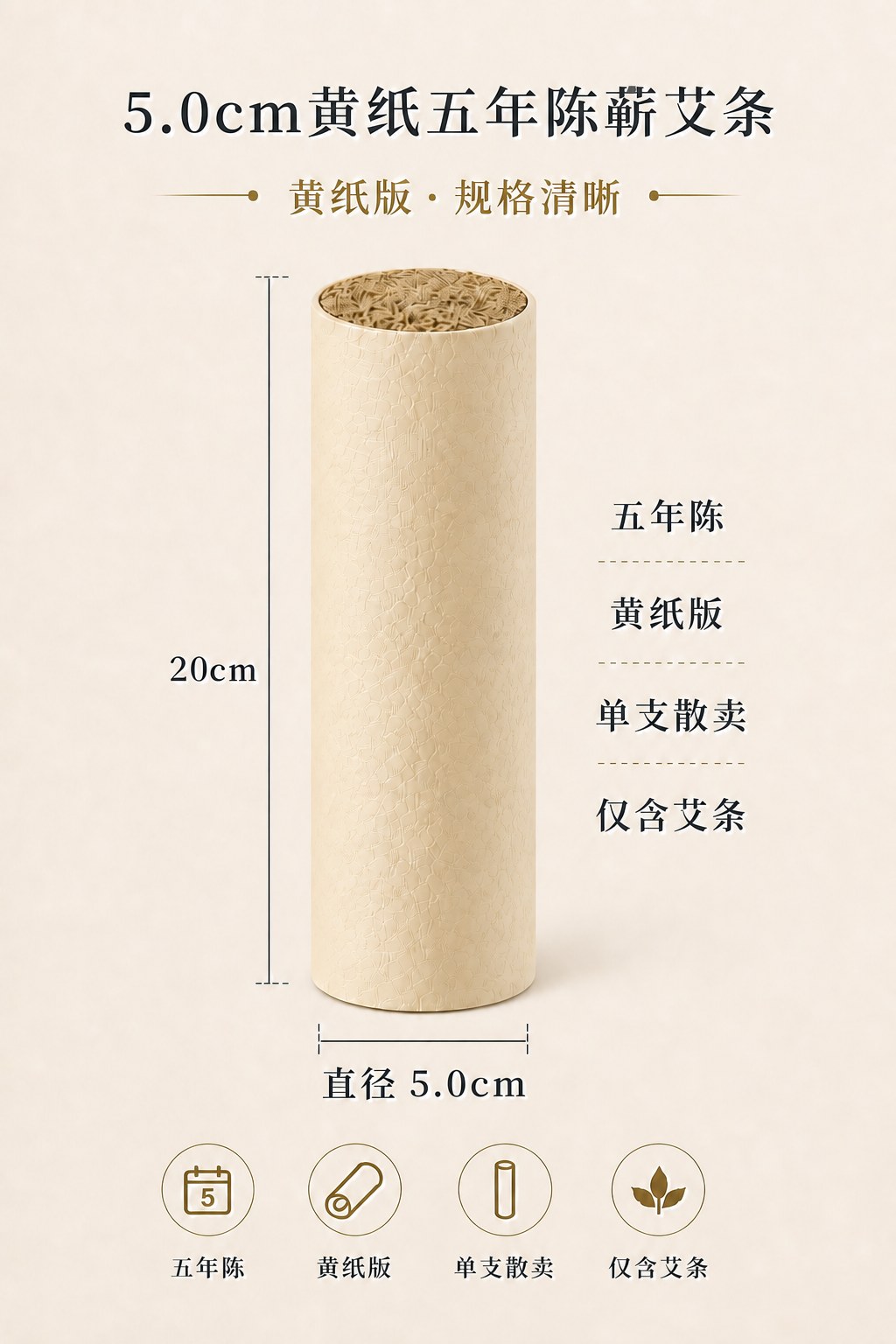 5.0cm五年陈蕲艾条产品图9