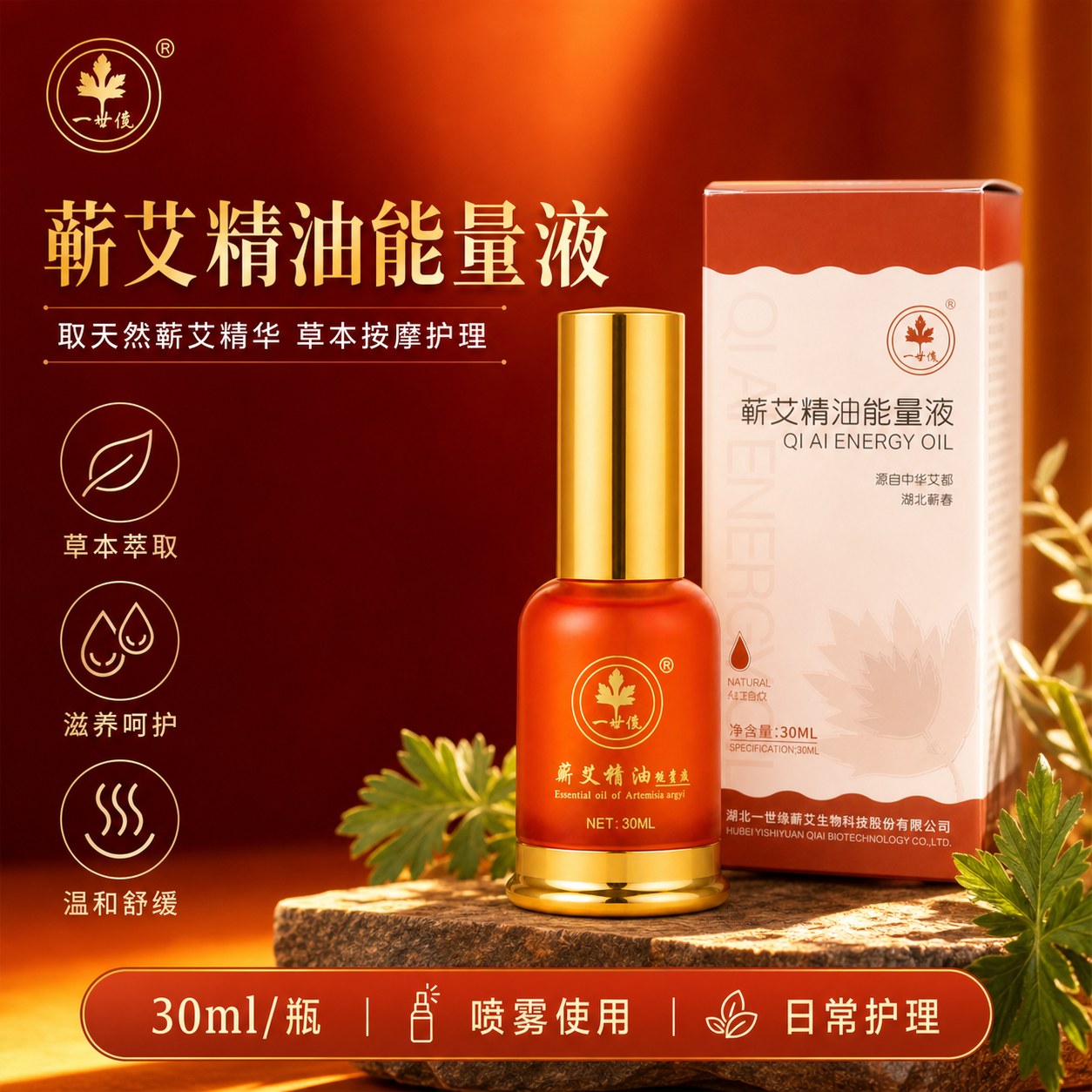 蕲艾精油能量液产品图6