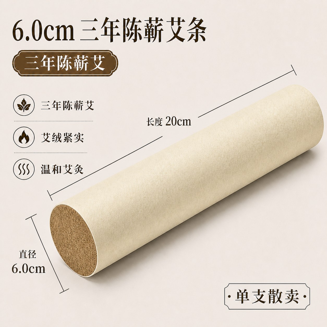 6.0cm三年陈蕲艾条产品图4