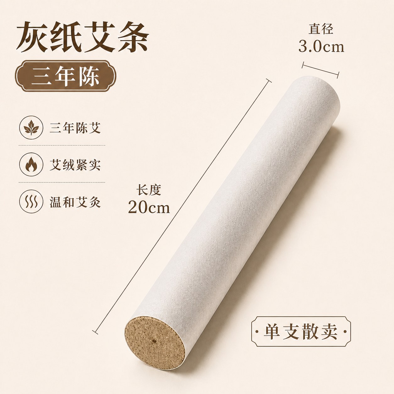 3.0cm三年陈蕲艾条产品图3