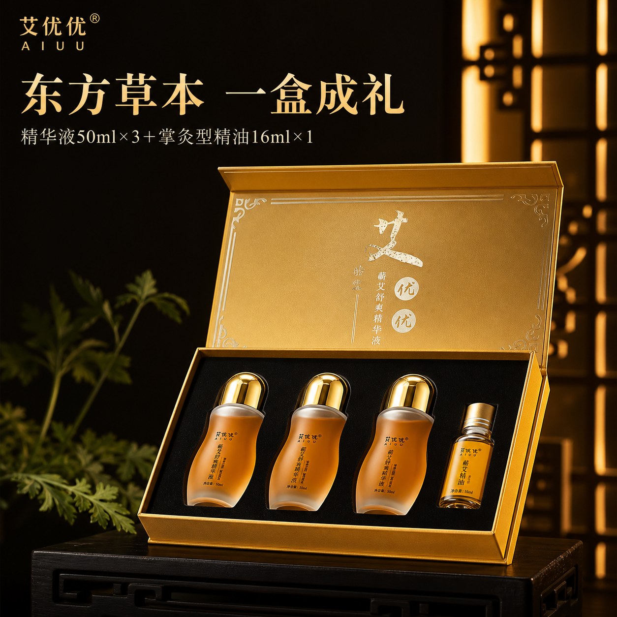 蕲艾舒爽精华液套装产品图5
