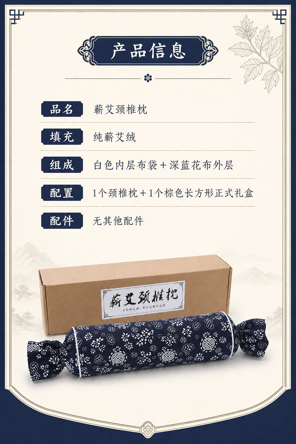 蕲艾颈椎枕产品图6