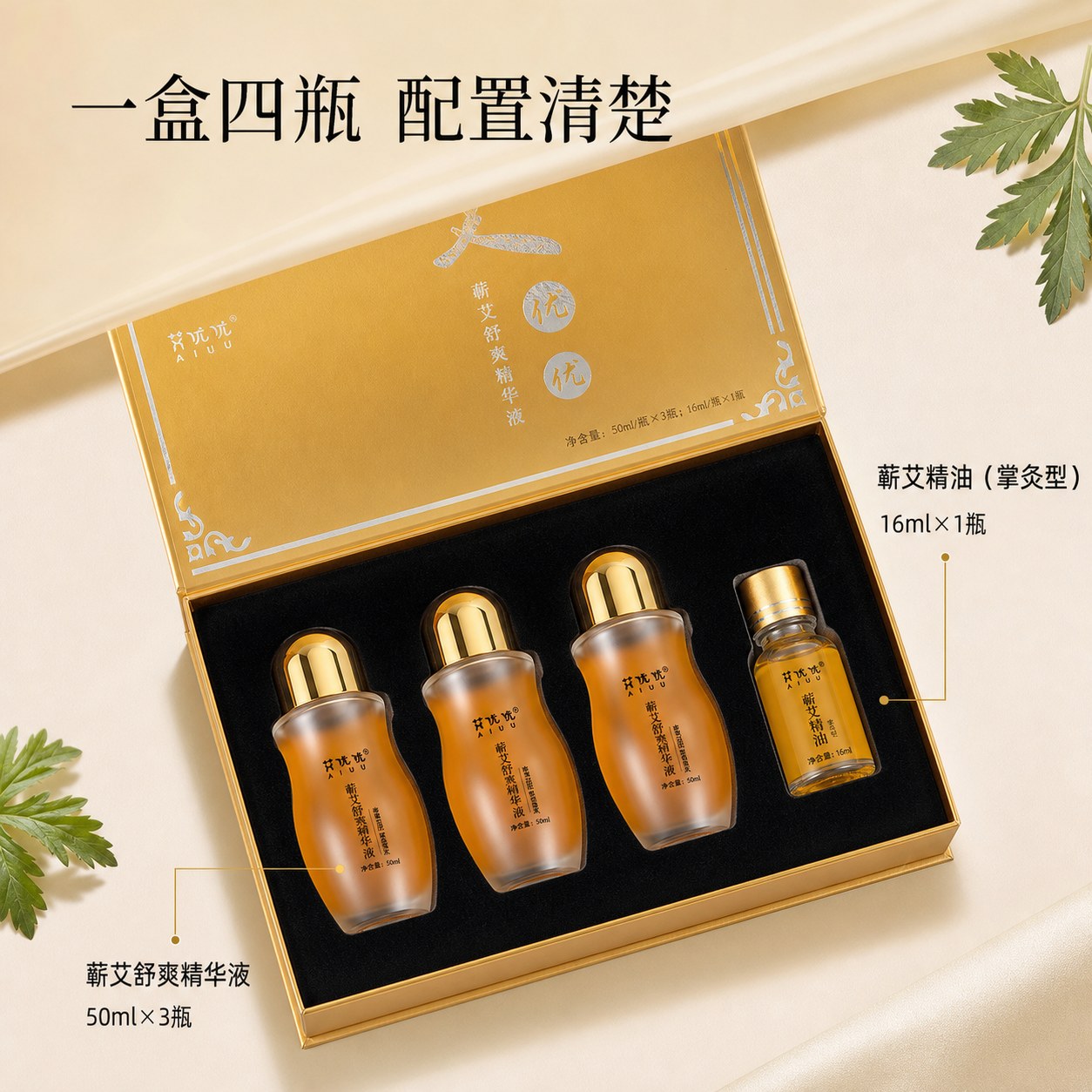 蕲艾舒爽精华液套装产品图7