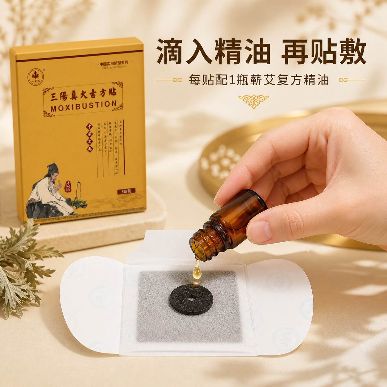三阳真火古方贴产品图3