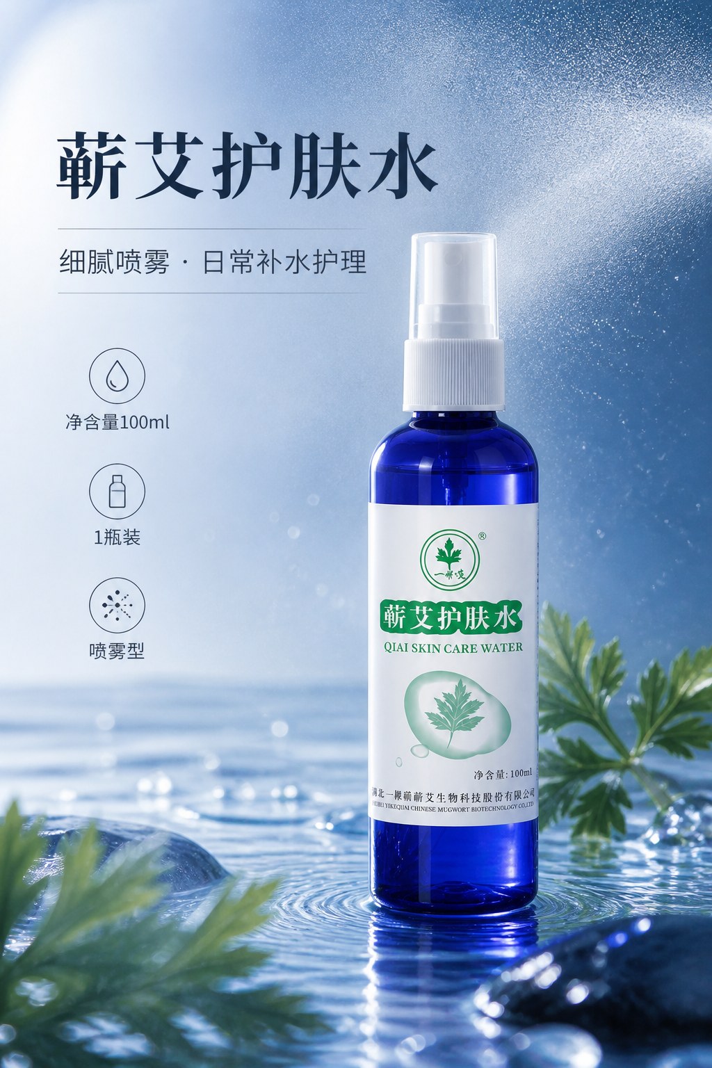蕲艾护肤水产品图7
