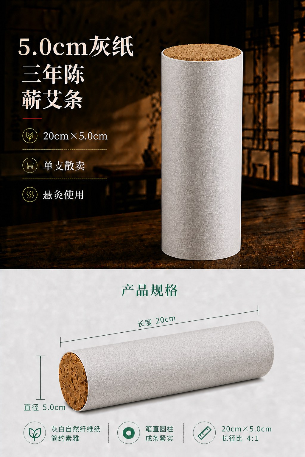5.0cm三年陈蕲艾条产品图6