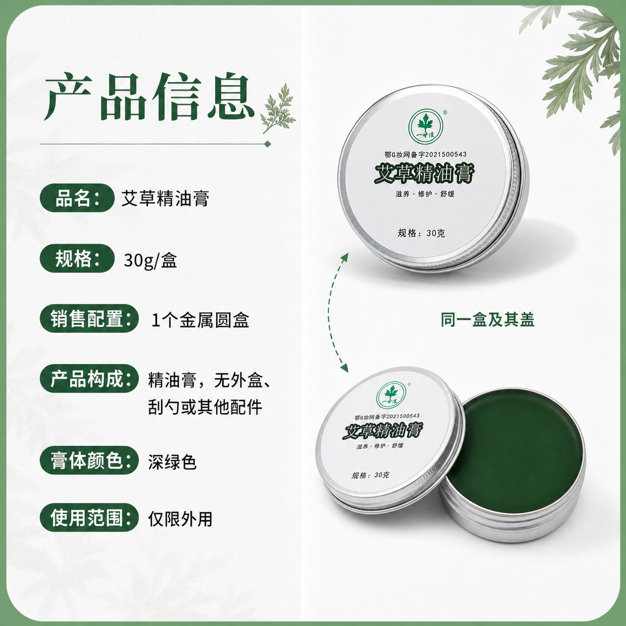 艾草精油膏产品图6