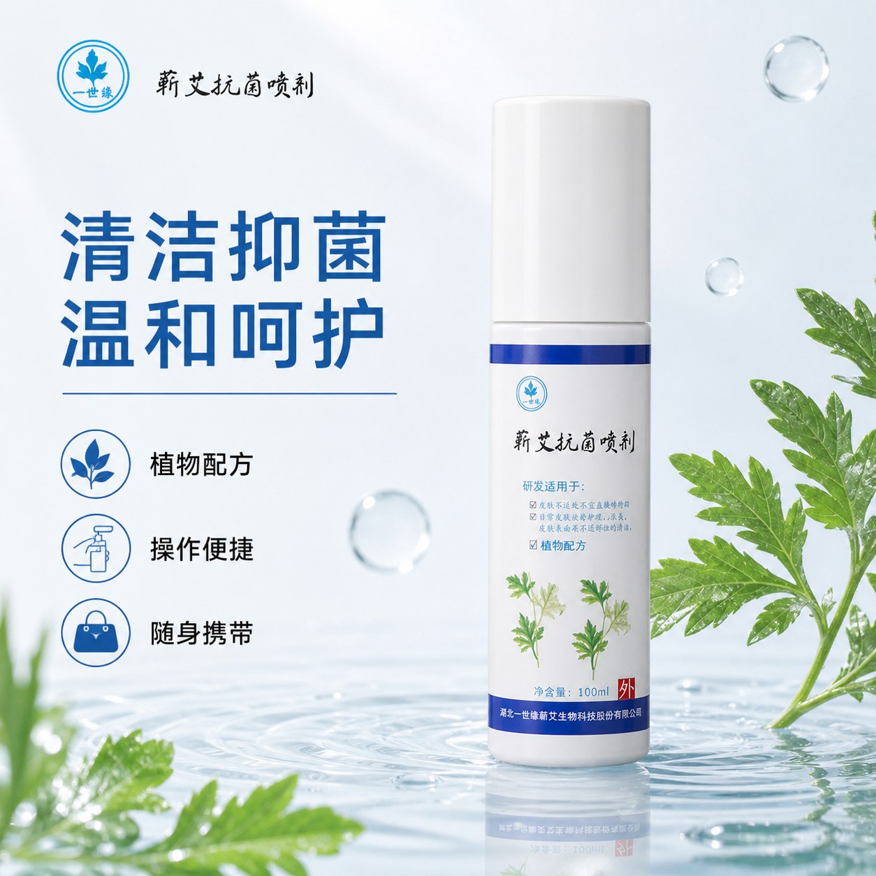 蕲艾抗菌喷剂产品图3