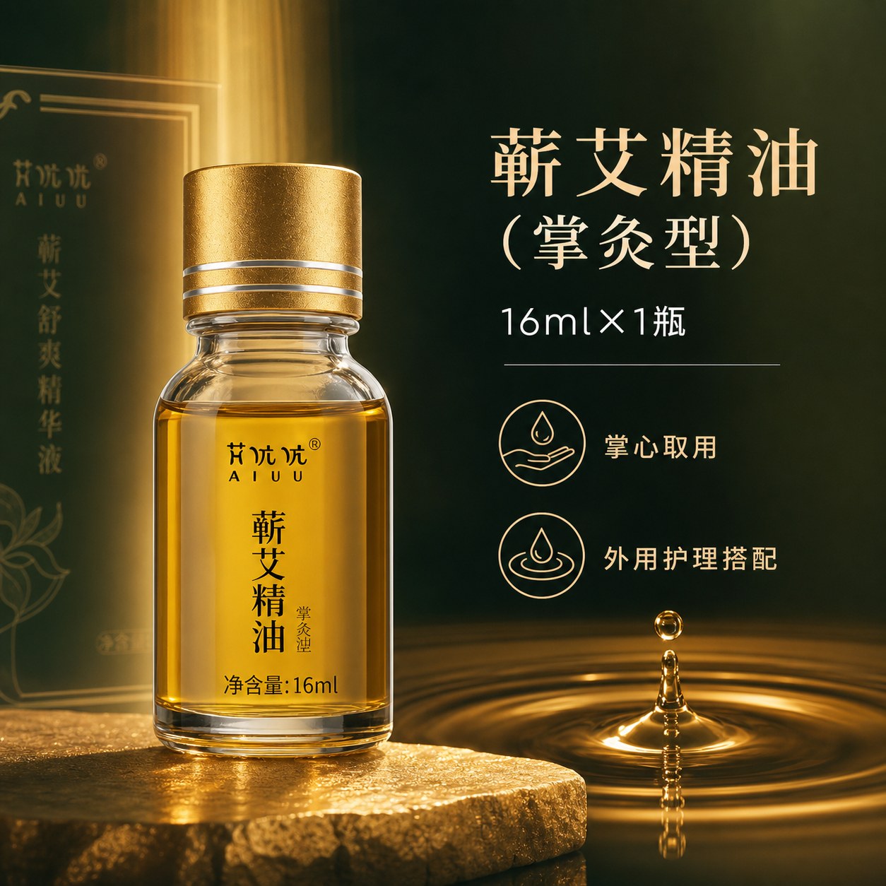 蕲艾舒爽精华液套装产品图9