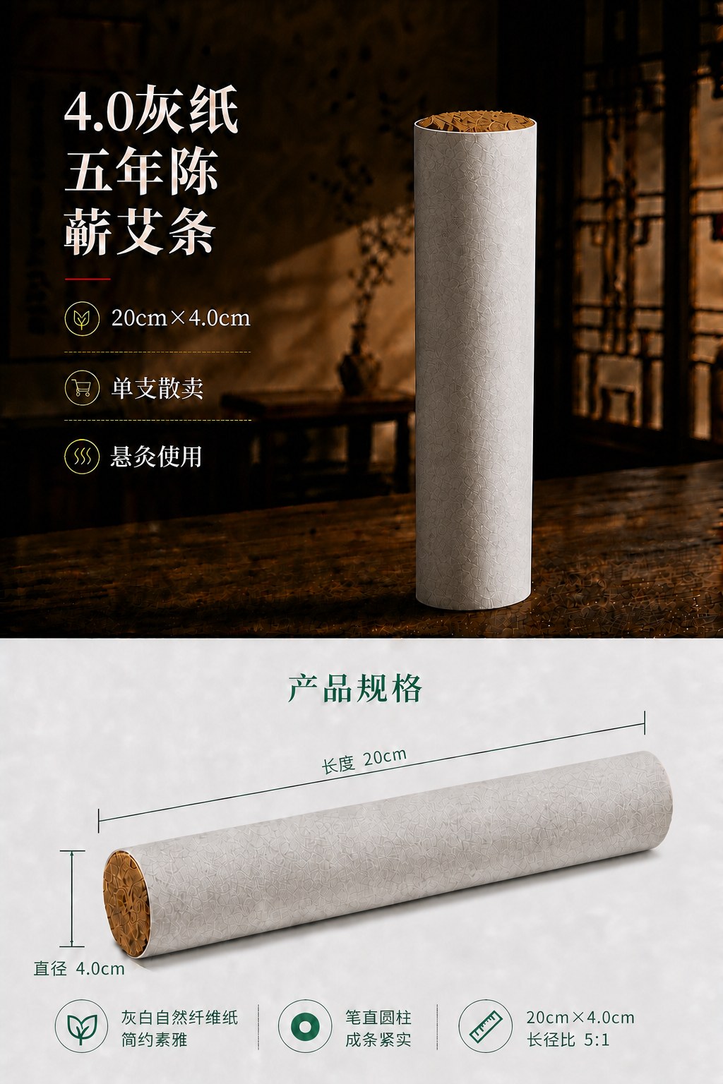 4.0cm五年陈蕲艾条产品图6