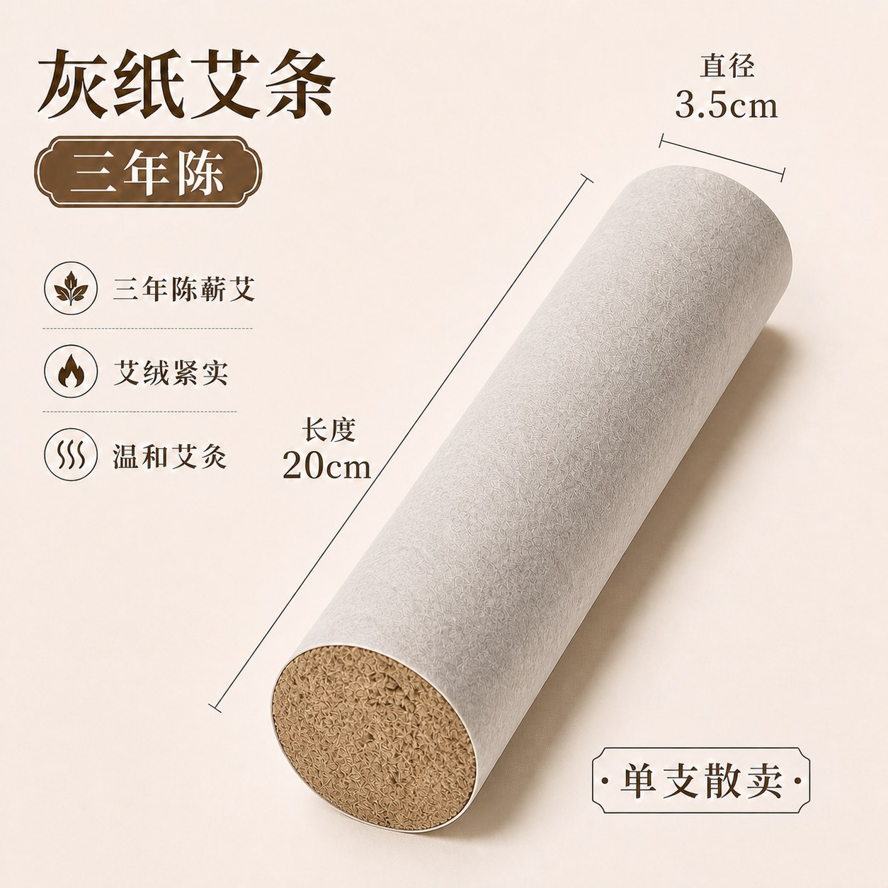 3.5cm三年陈蕲艾条产品图3
