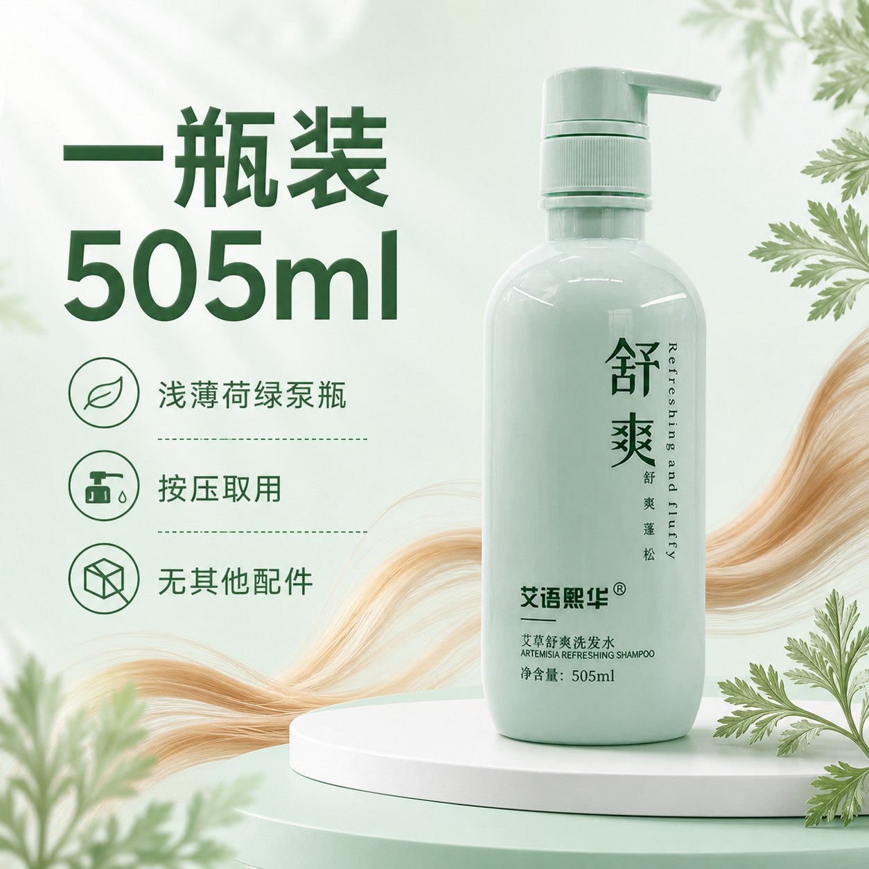 蕲艾洗发水产品图2