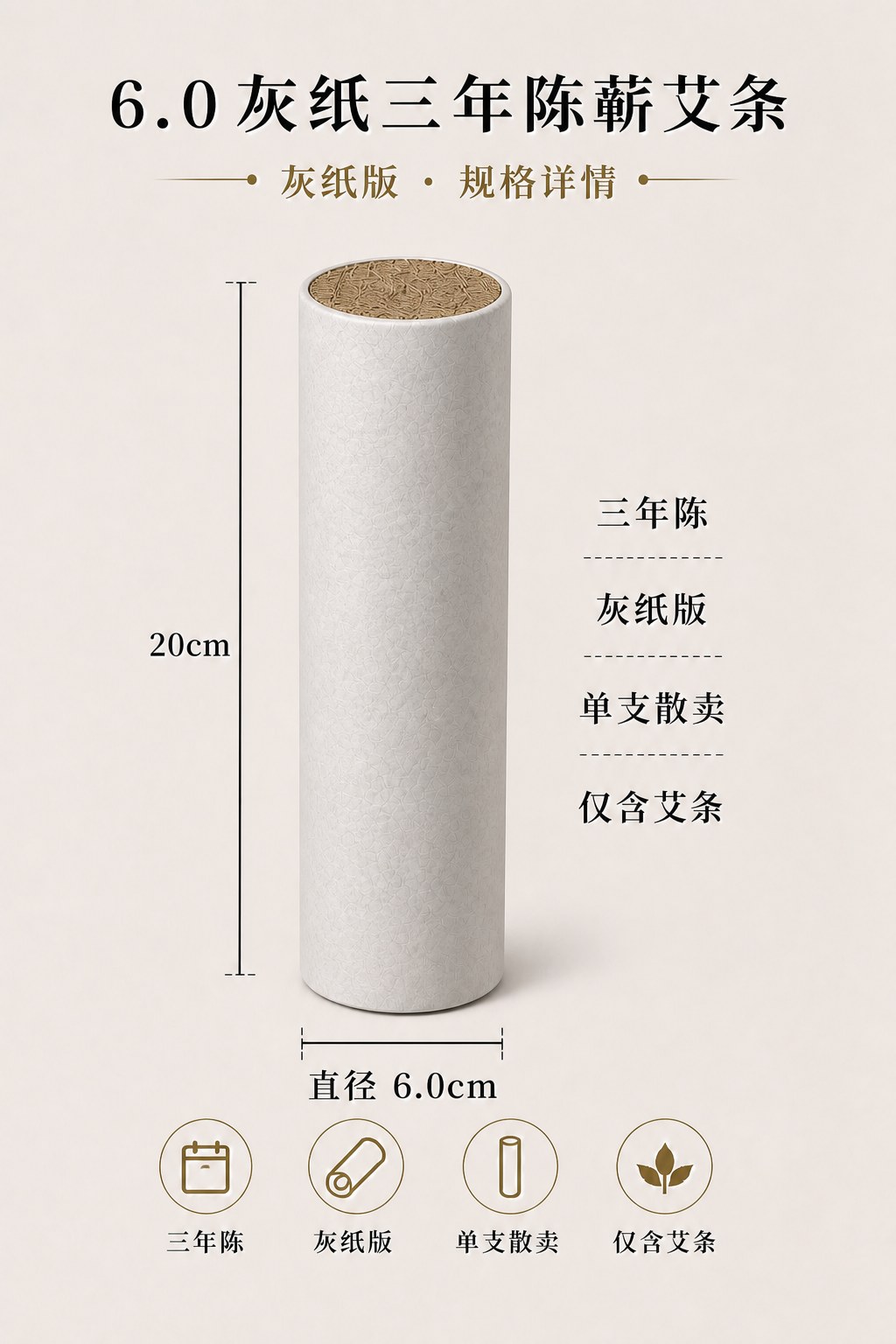 6.0cm三年陈蕲艾条产品图8