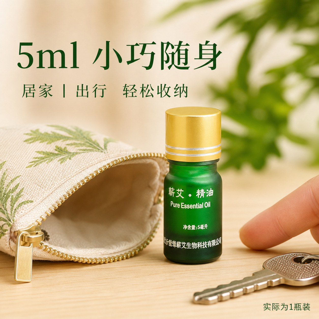 蕲艾单方精油（5ml）产品图4