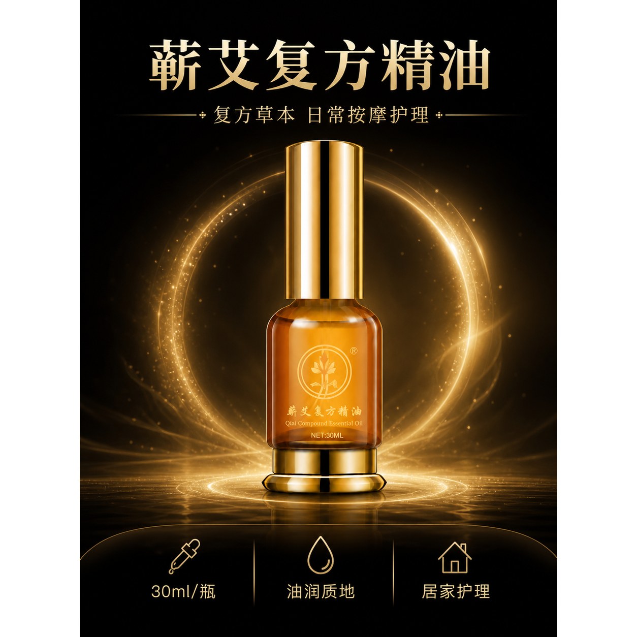 蕲艾复方精油产品图6