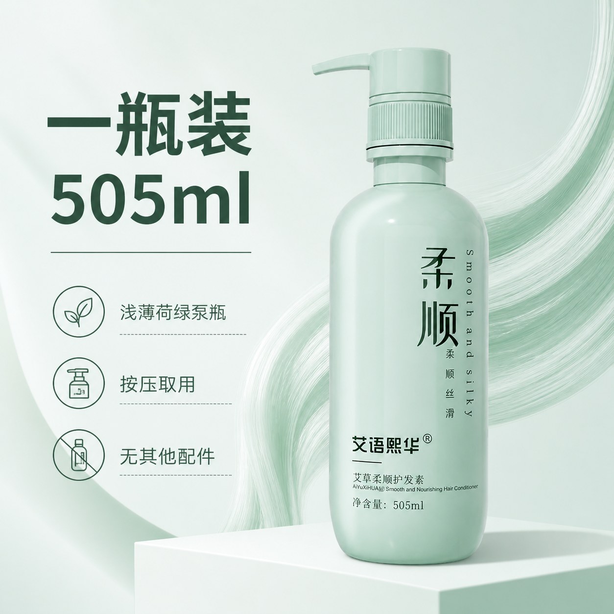 蕲艾护发素产品图2