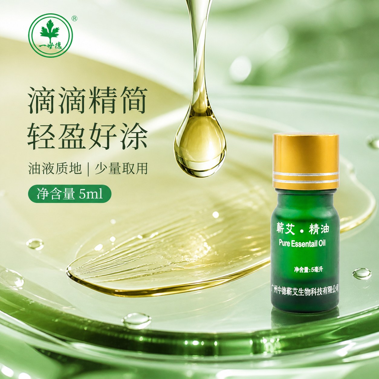 蕲艾单方精油（5ml）产品图3