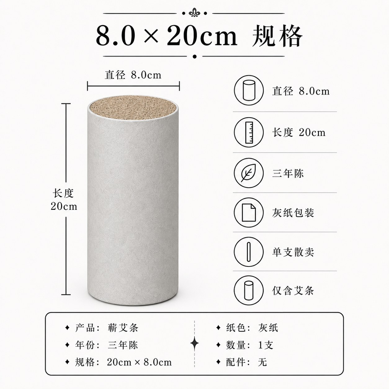 8.0cm三年陈蕲艾条产品图10