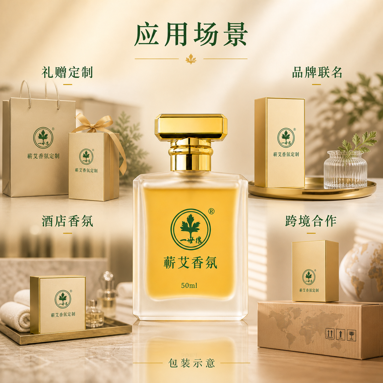 蕲艾香水（OEM/ODM定制）产品图5