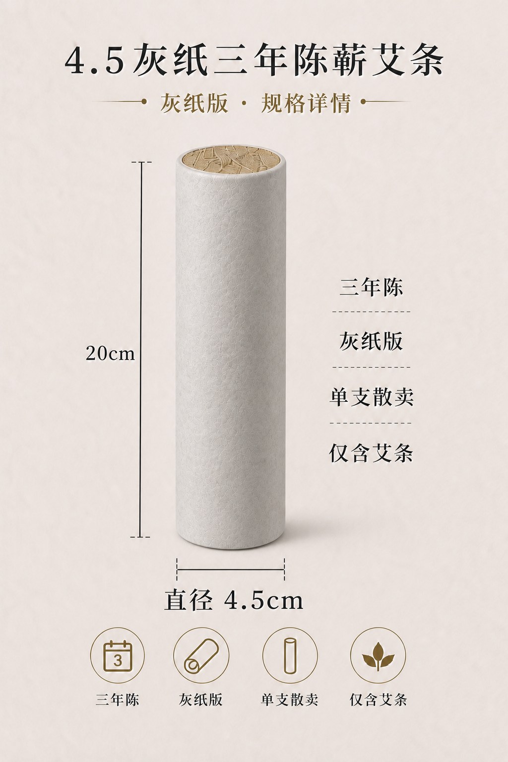 4.5cm三年陈蕲艾条产品图8