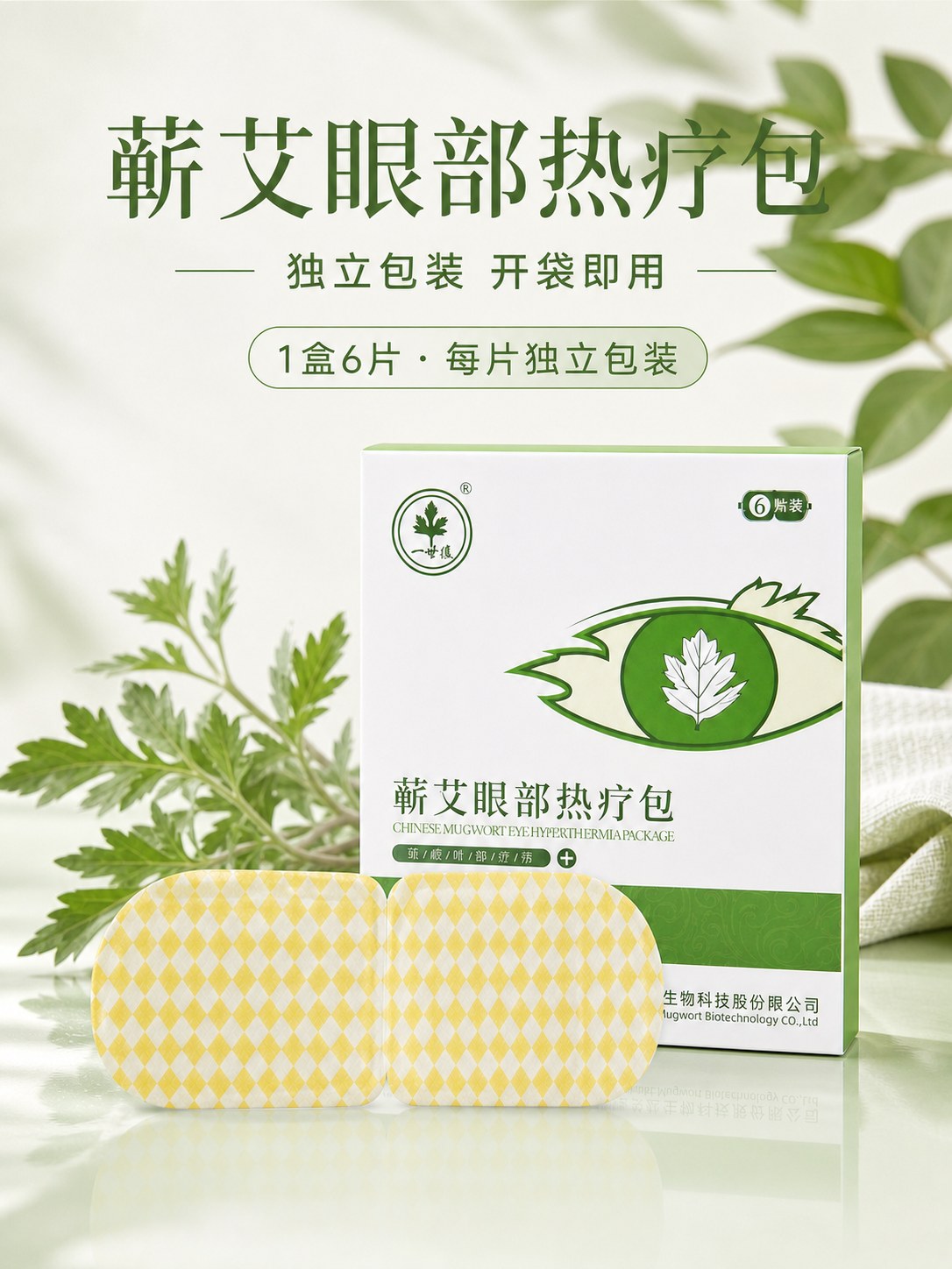 蕲艾眼部热疗包产品图6