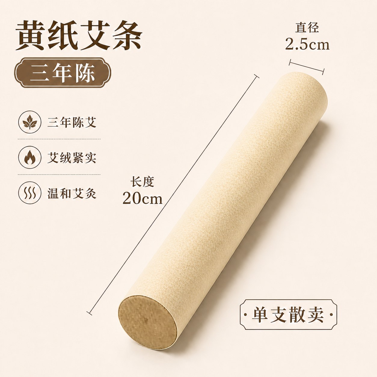 2.5cm三年陈蕲艾条产品图4