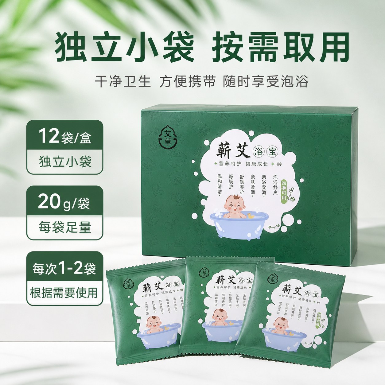蕲艾浴宝产品图2