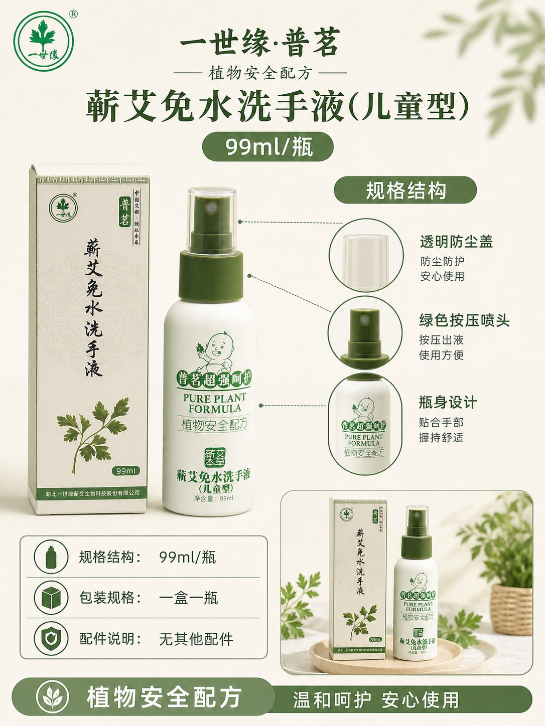 蕲艾免水洗手液产品图7
