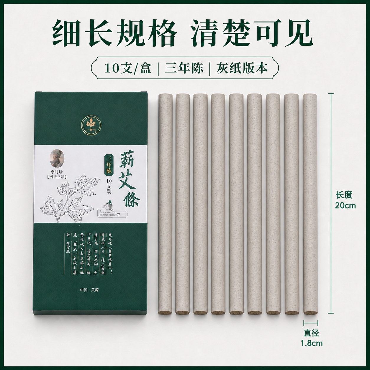 1.8cm三年陈蕲艾条产品图2