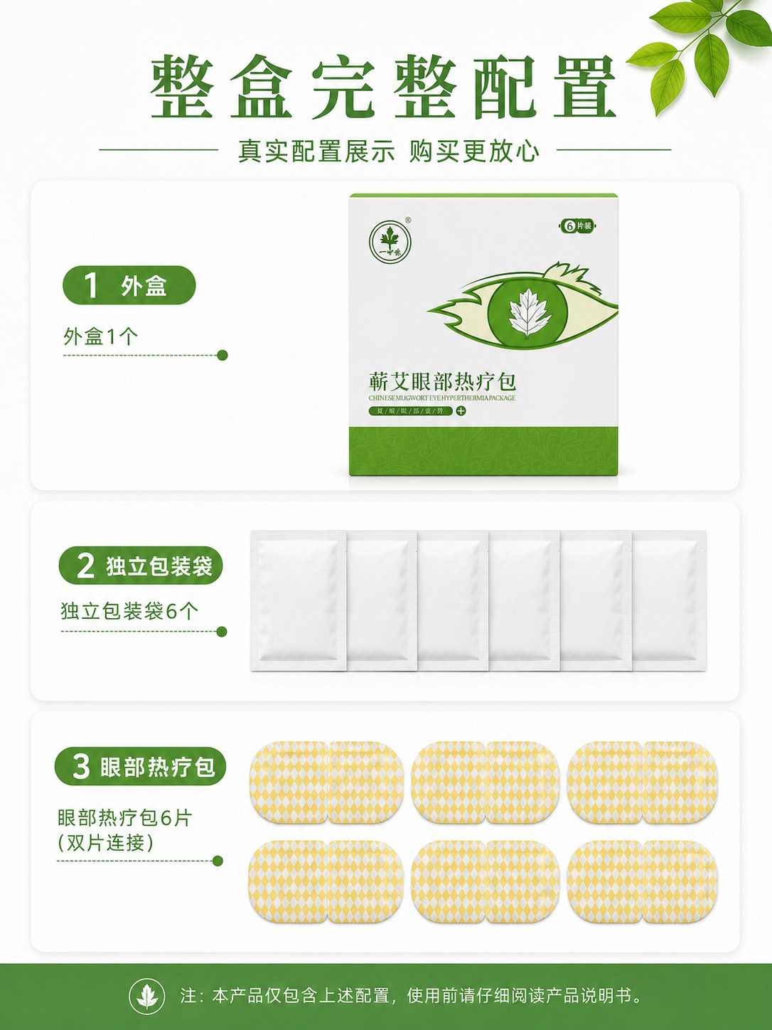 蕲艾眼部热疗包产品图9