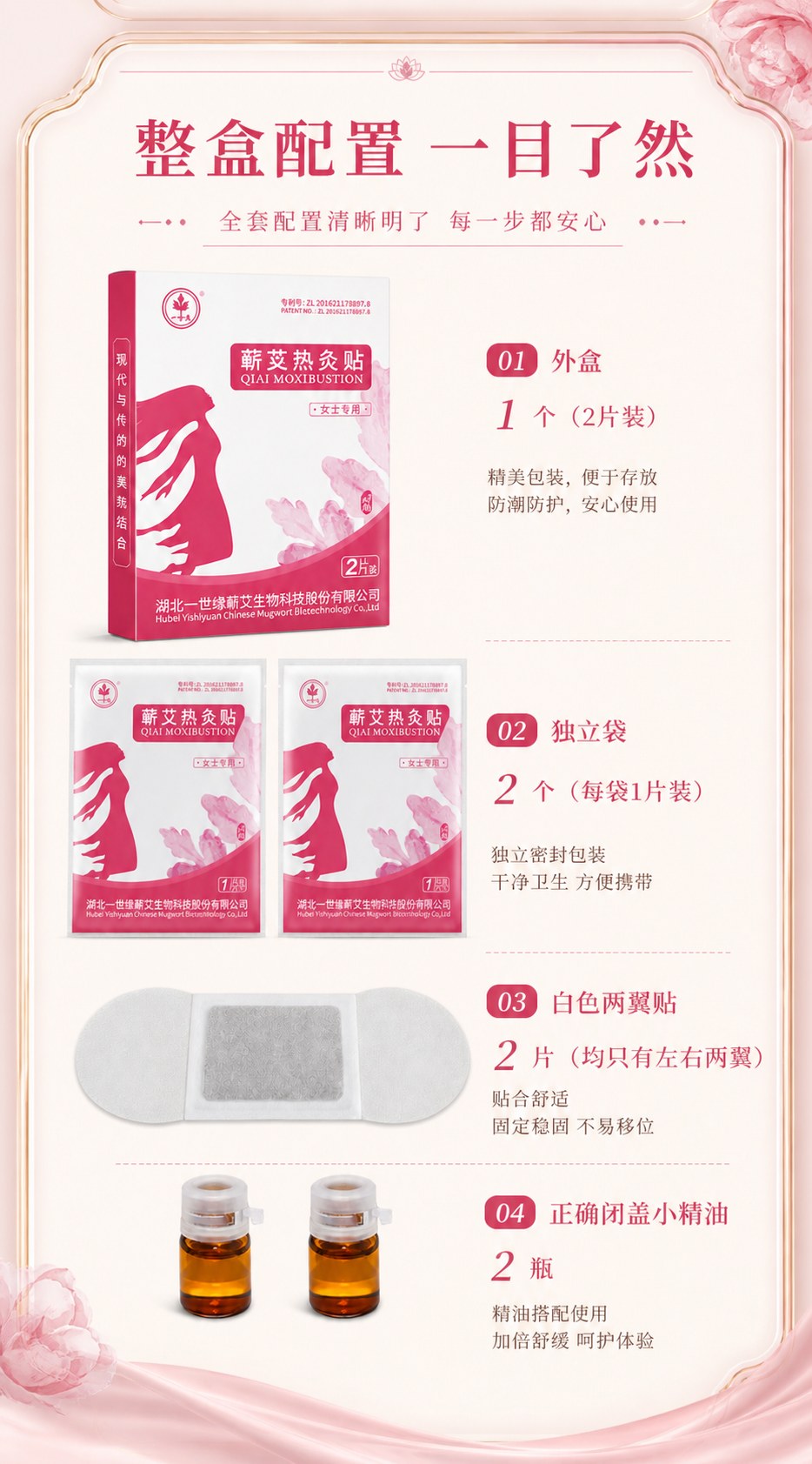 蕲艾女士贴产品图8