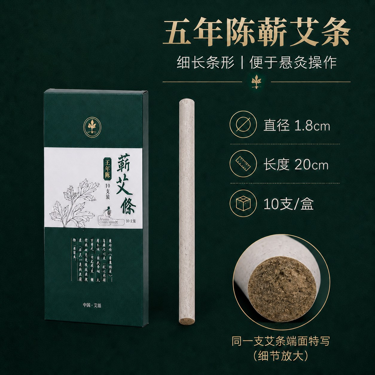 1.8cm五年陈蕲艾条产品图5
