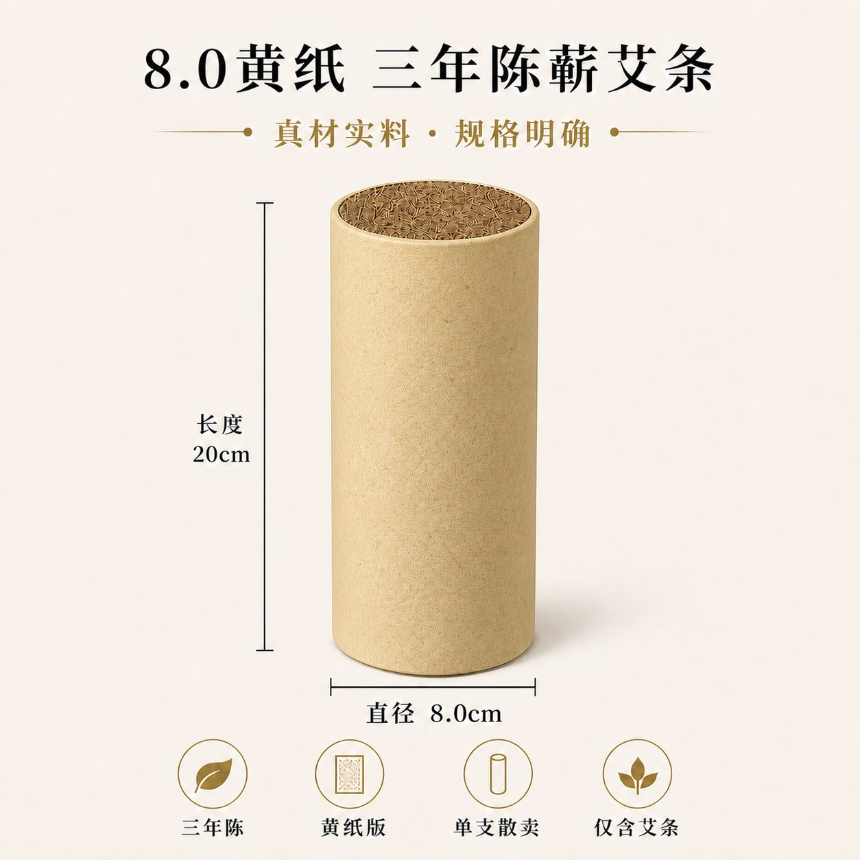 8.0cm三年陈蕲艾条产品图9