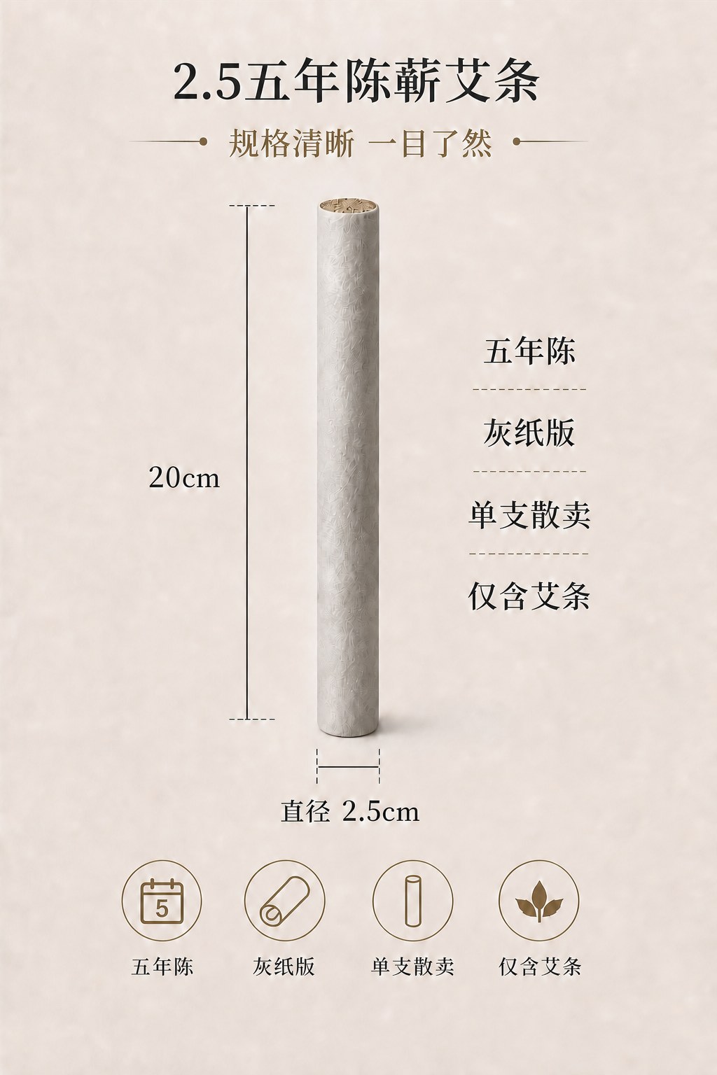 2.5cm五年陈蕲艾条产品图8